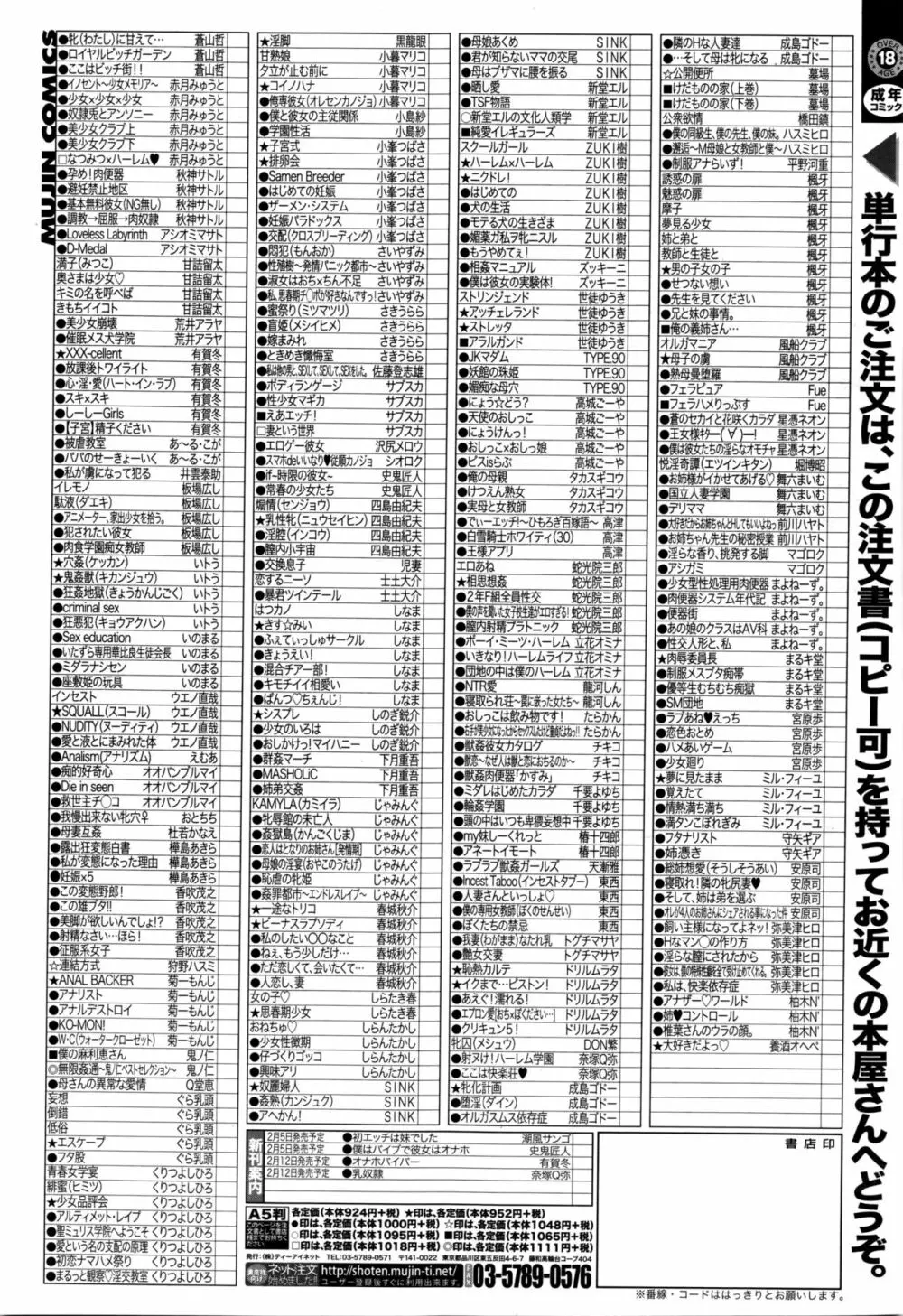 COMIC 夢幻転生 2016年2月号 549ページ