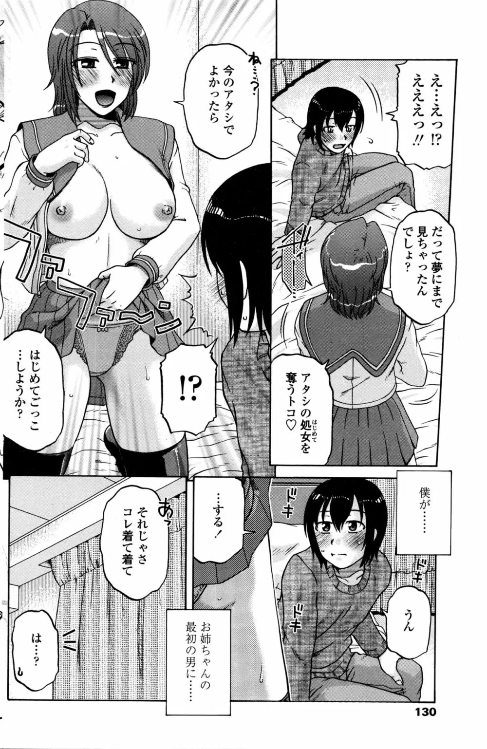 COMIC ペンギンクラブ山賊版 2016年2月号 132ページ