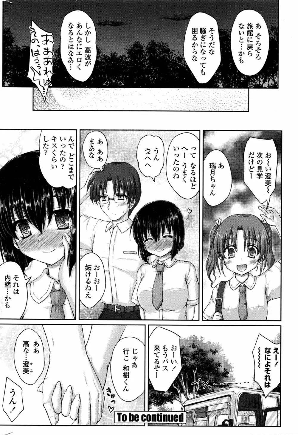 COMIC ペンギンクラブ山賊版 2016年2月号 56ページ