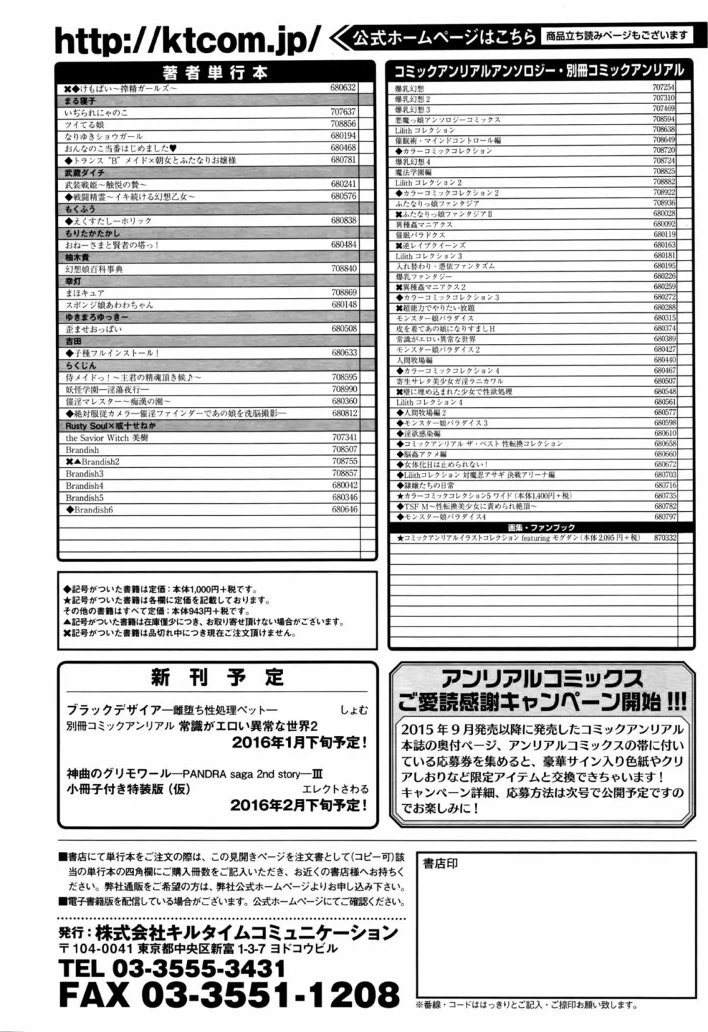 コミックアンリアル 2016年2月号 Vol.59 445ページ