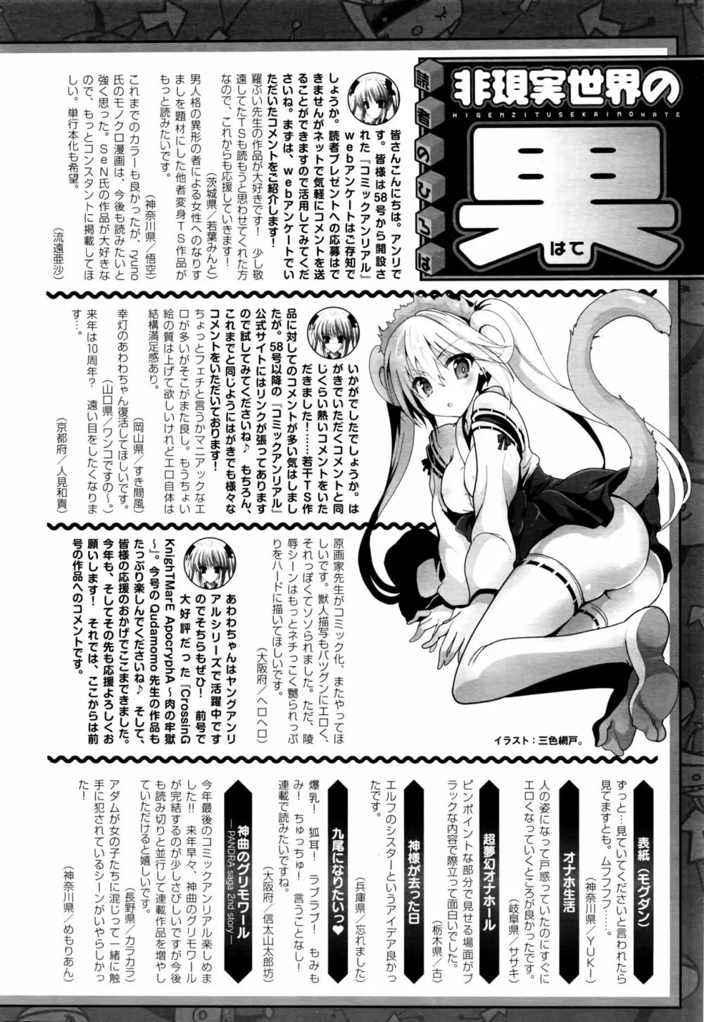 コミックアンリアル 2016年2月号 Vol.59 447ページ