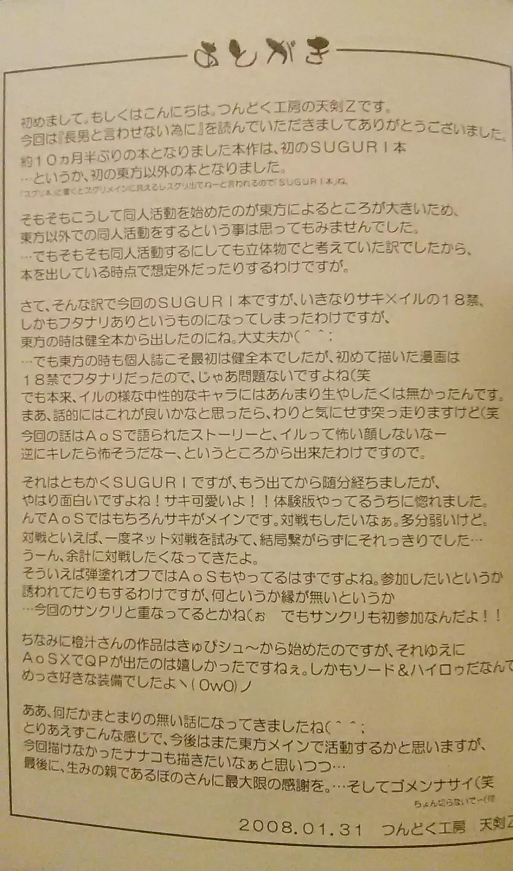 長男と言わせない為に 24ページ