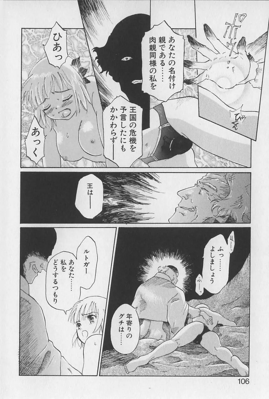 姫様の鍵穴 107ページ