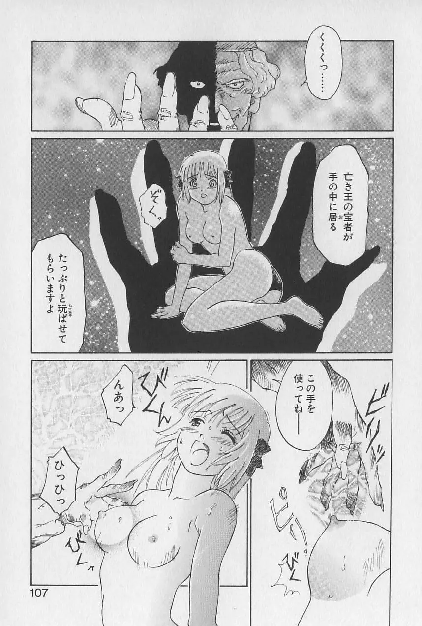 姫様の鍵穴 108ページ