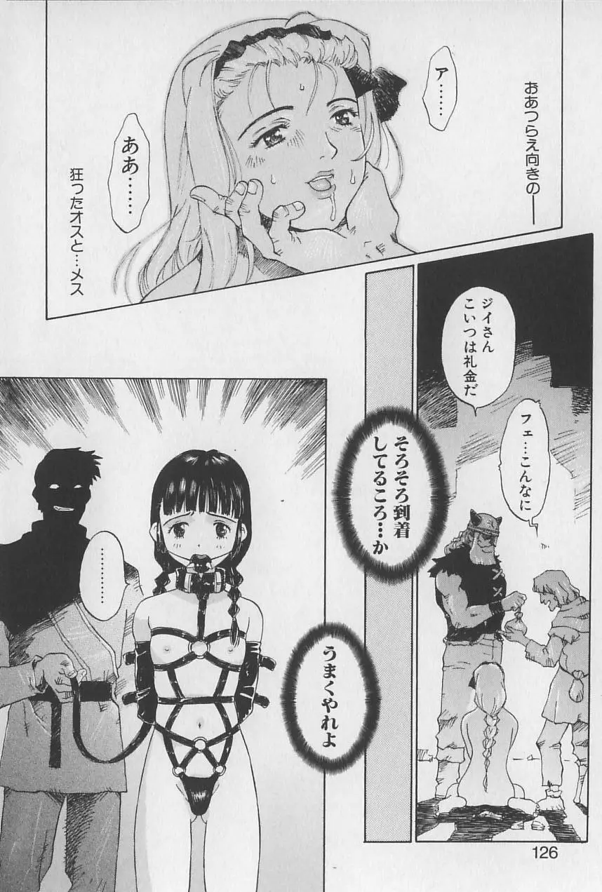 姫様の鍵穴 127ページ