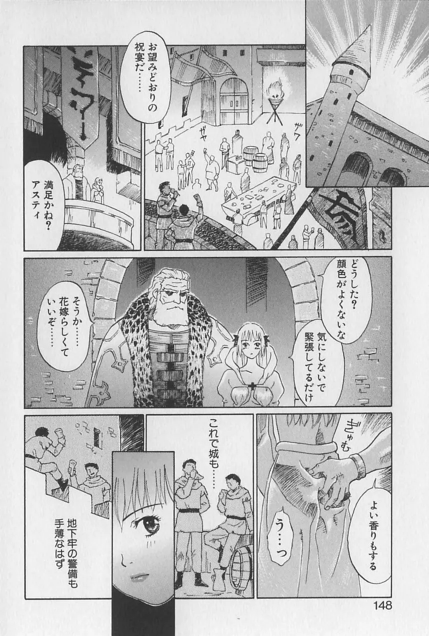 姫様の鍵穴 149ページ