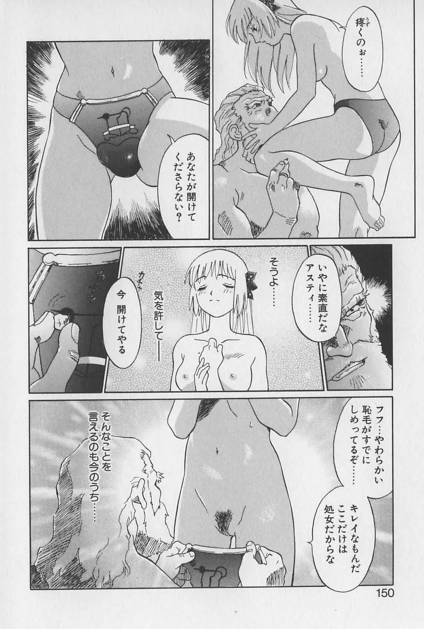 姫様の鍵穴 151ページ