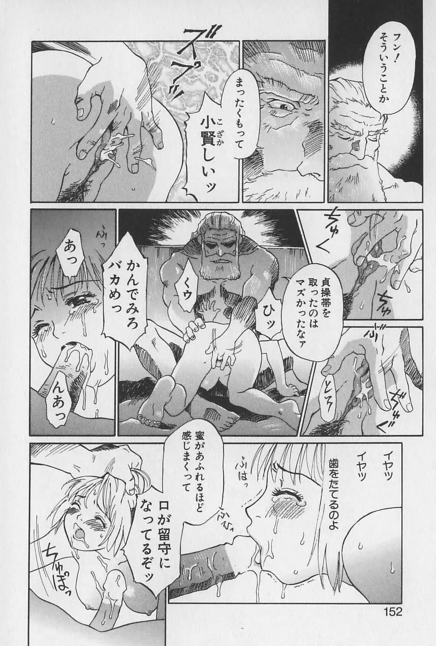 姫様の鍵穴 153ページ