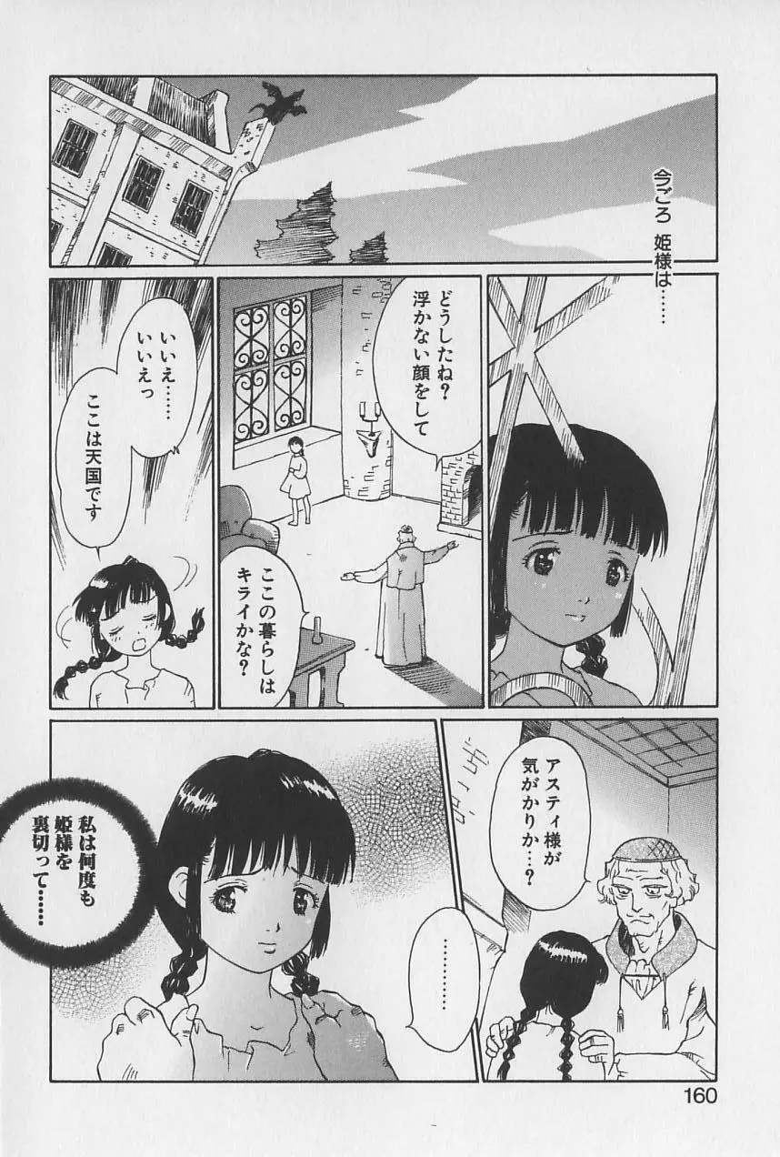 姫様の鍵穴 161ページ