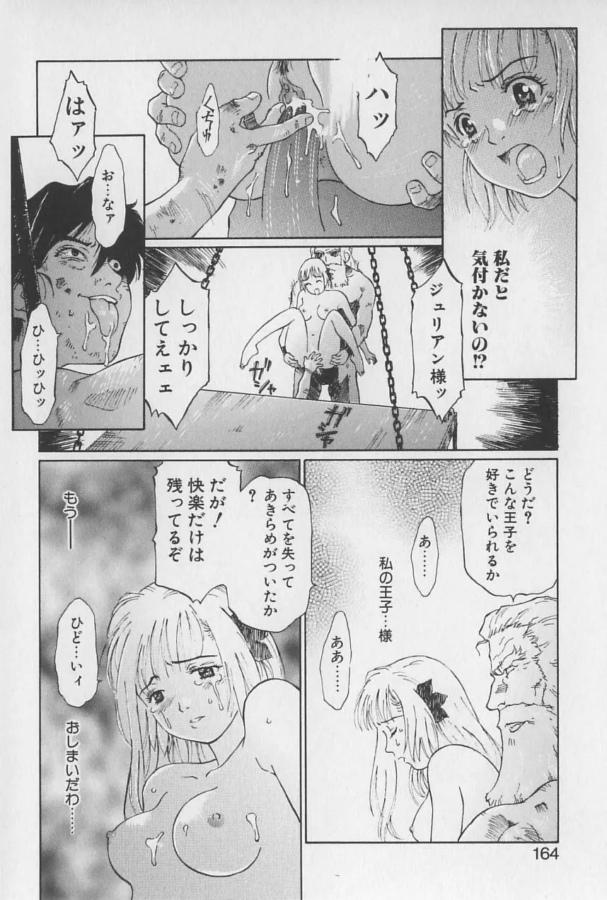 姫様の鍵穴 165ページ