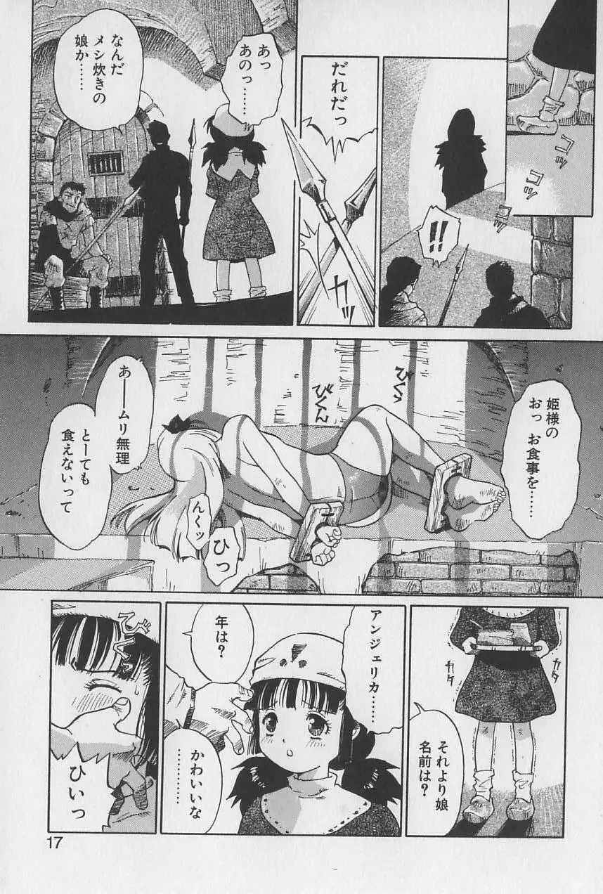 姫様の鍵穴 18ページ