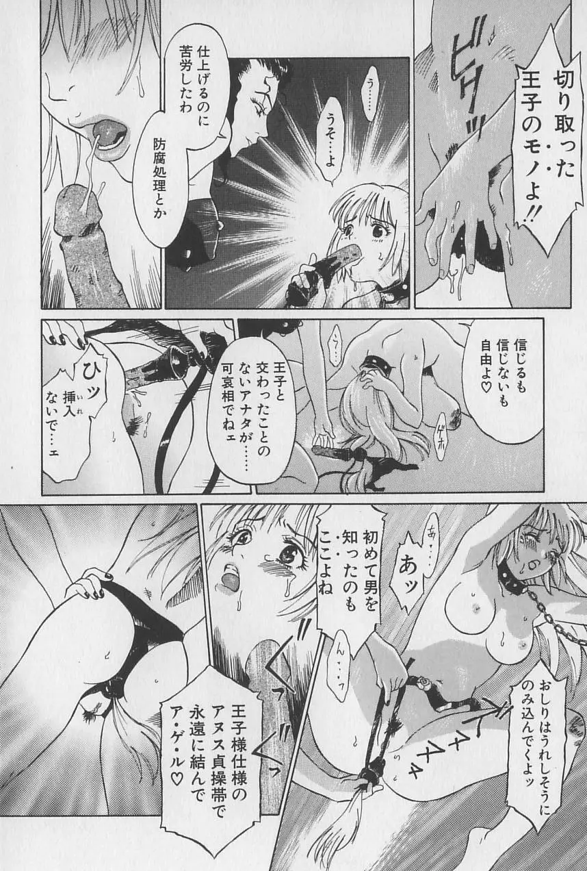 姫様の鍵穴 185ページ