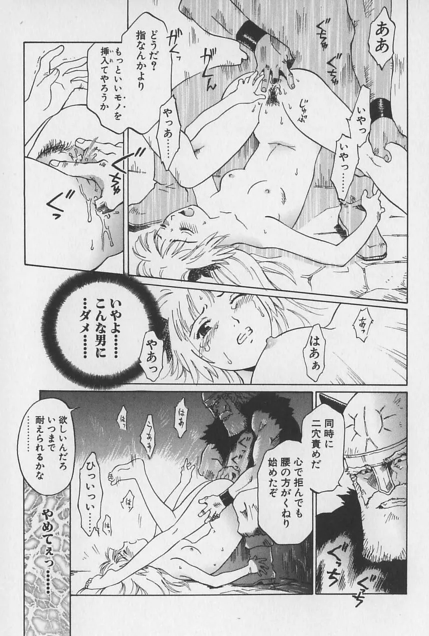 姫様の鍵穴 54ページ