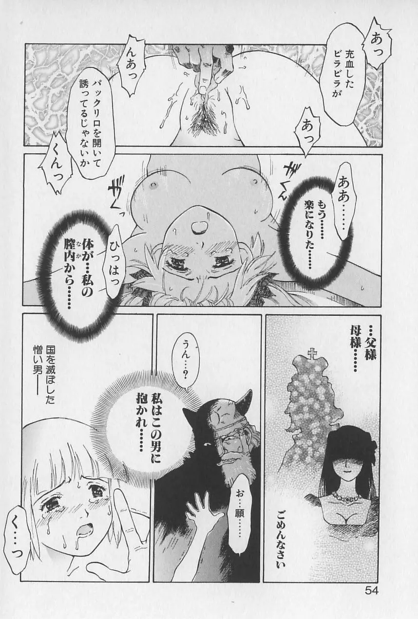 姫様の鍵穴 55ページ