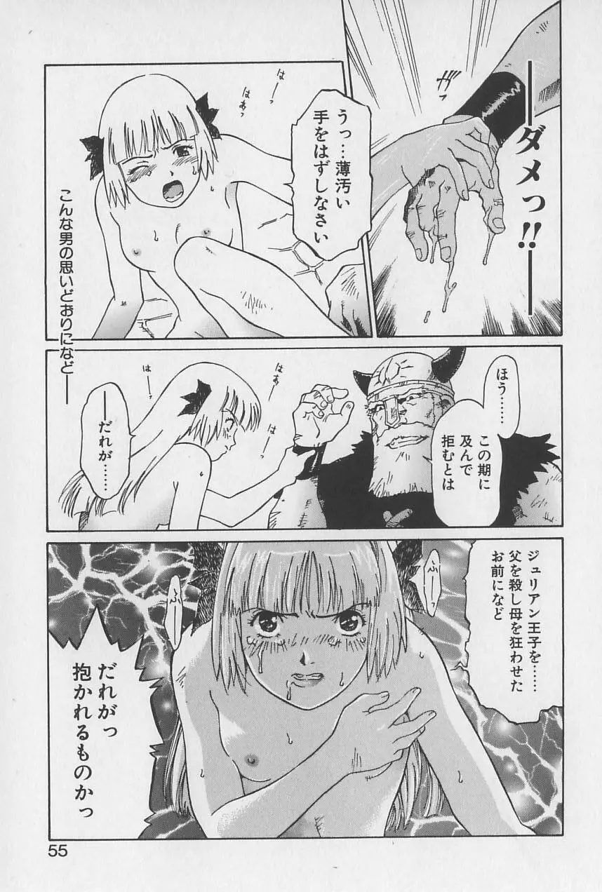 姫様の鍵穴 56ページ