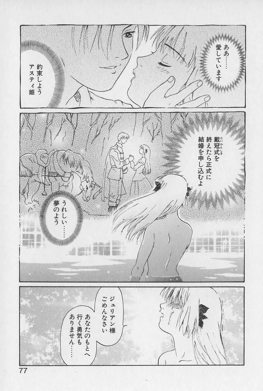 姫様の鍵穴 78ページ