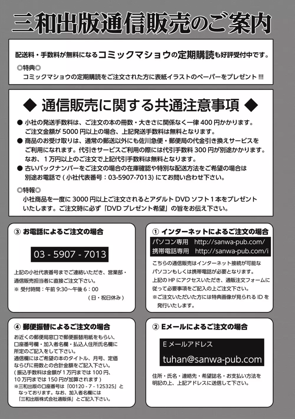 コミック・マショウ 2016年9月号 288ページ