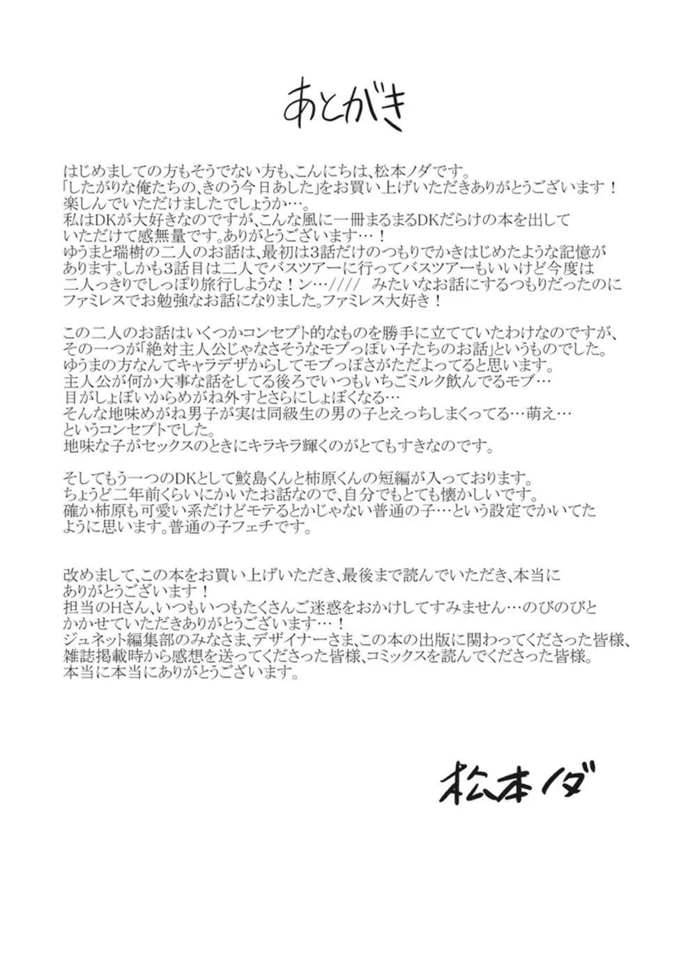 したがりな俺たちの、きのう今日あした 193ページ