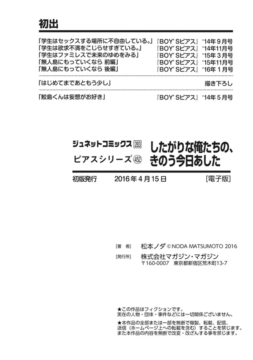 したがりな俺たちの、きのう今日あした 198ページ