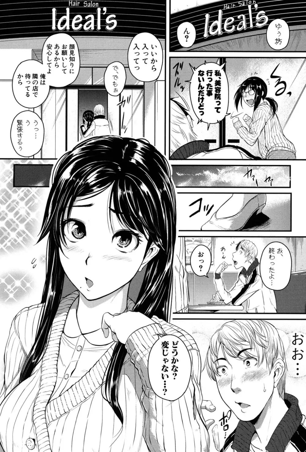 愛便器 -隣の絶倫お姉さん- 126ページ