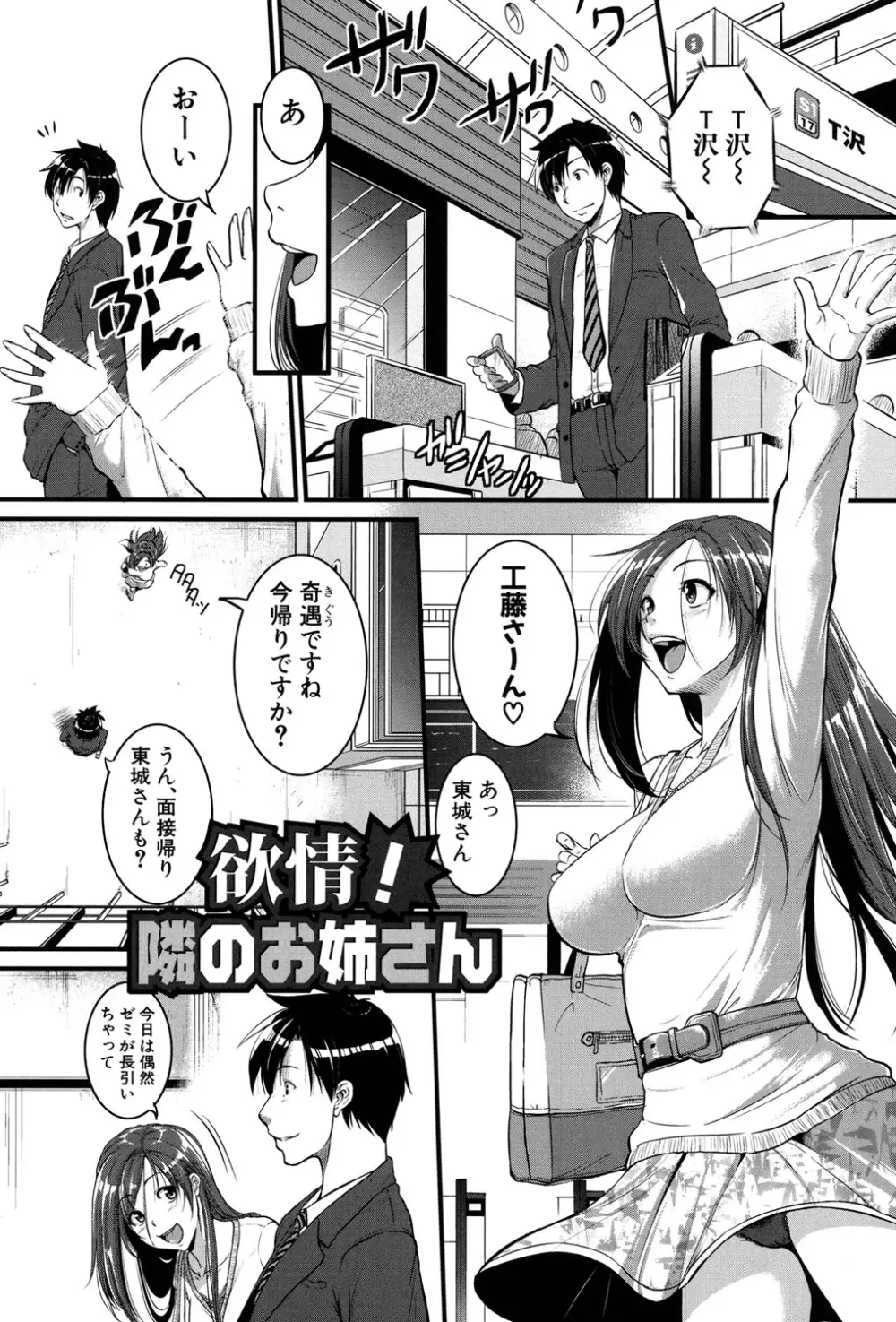 愛便器 -隣の絶倫お姉さん- 19ページ