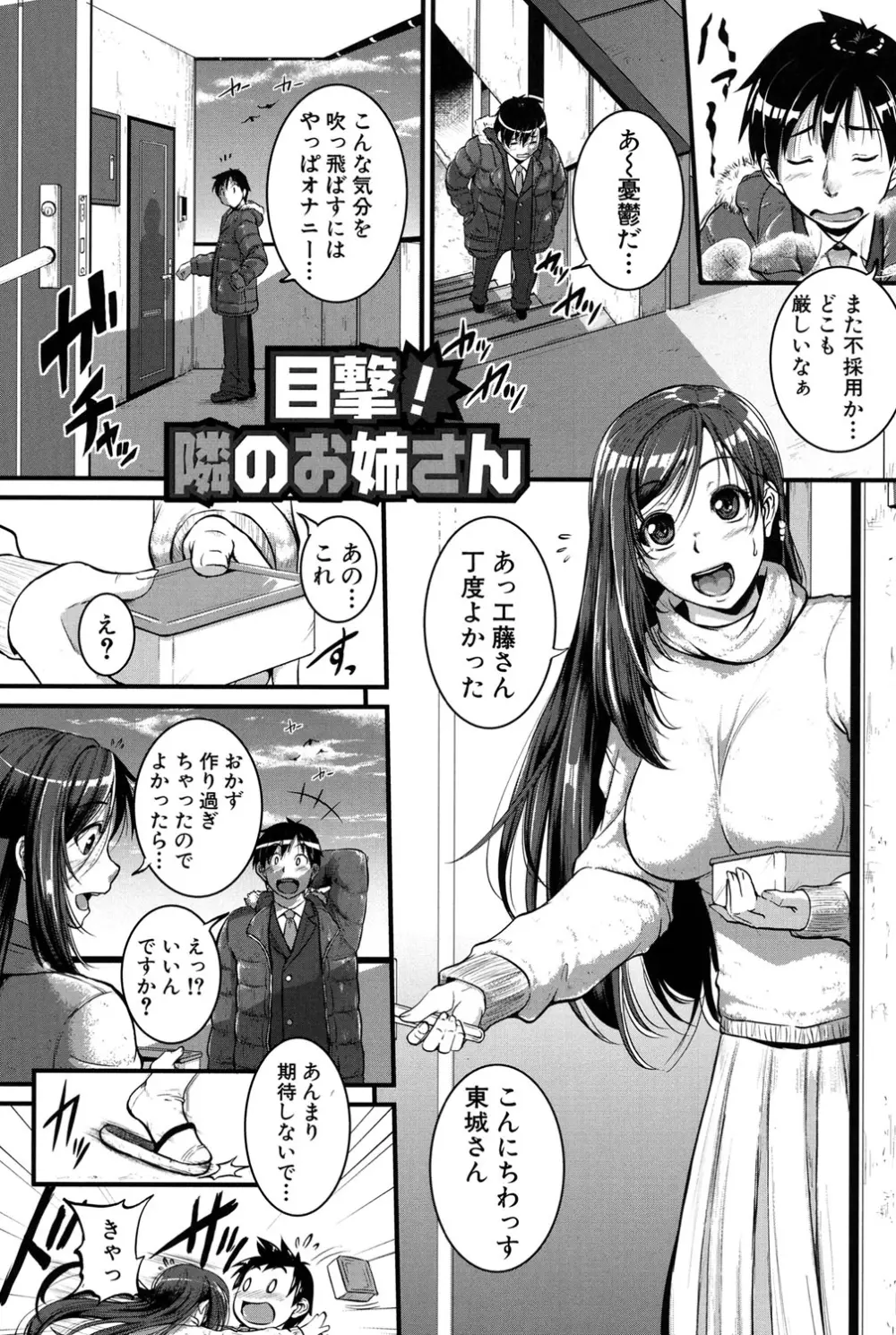 愛便器 -隣の絶倫お姉さん- 3ページ