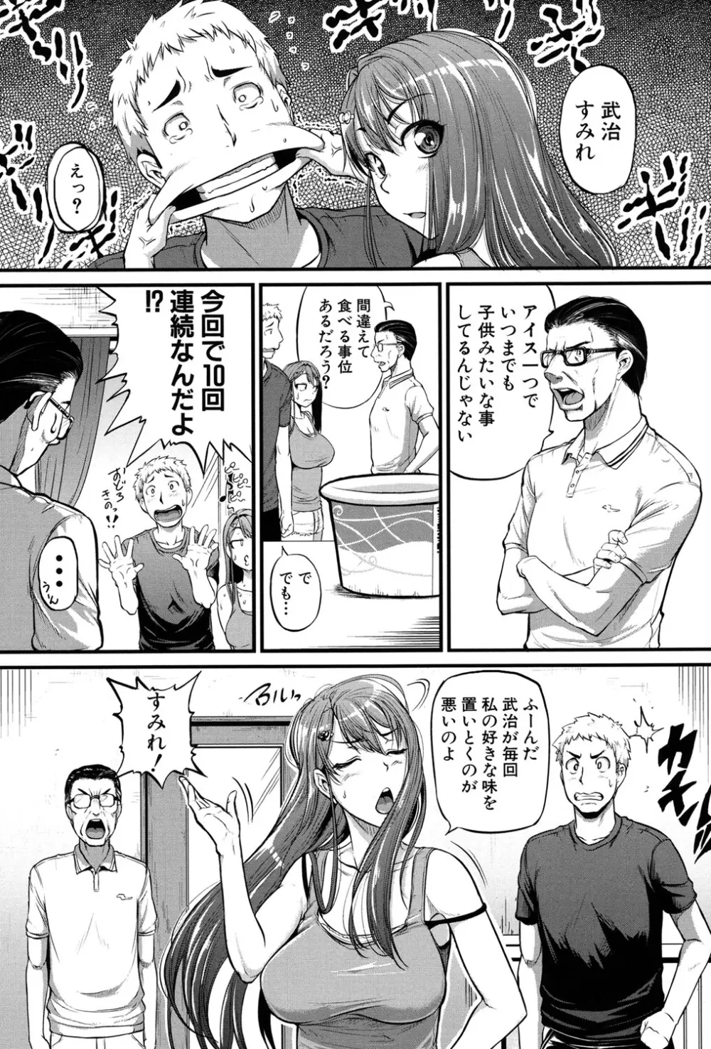 愛便器 -隣の絶倫お姉さん- 68ページ