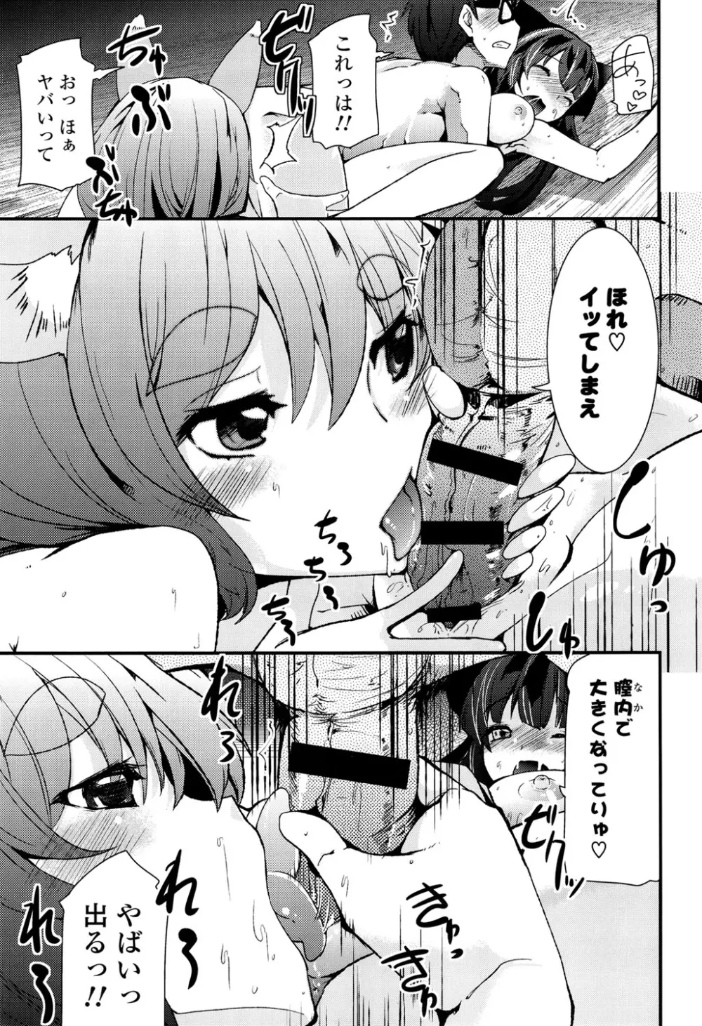 恋色Girls総天然色 103ページ