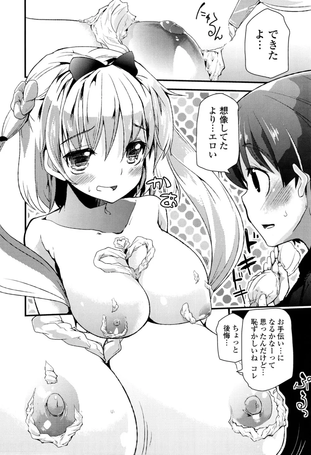 恋色Girls総天然色 116ページ