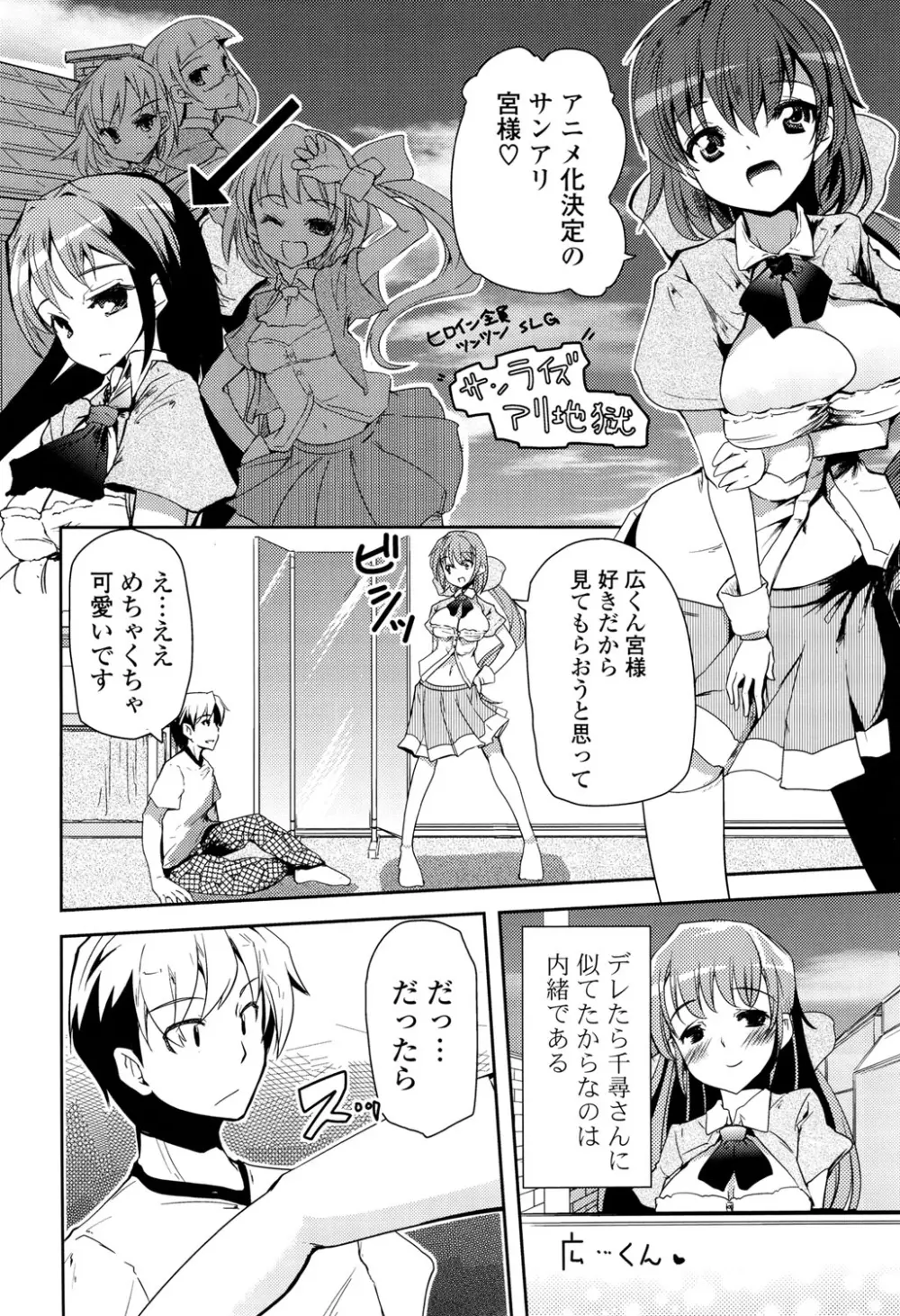 恋色Girls総天然色 26ページ