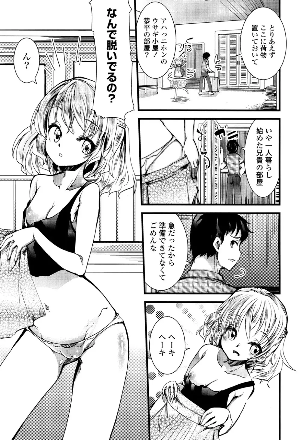 恋色Girls総天然色 41ページ