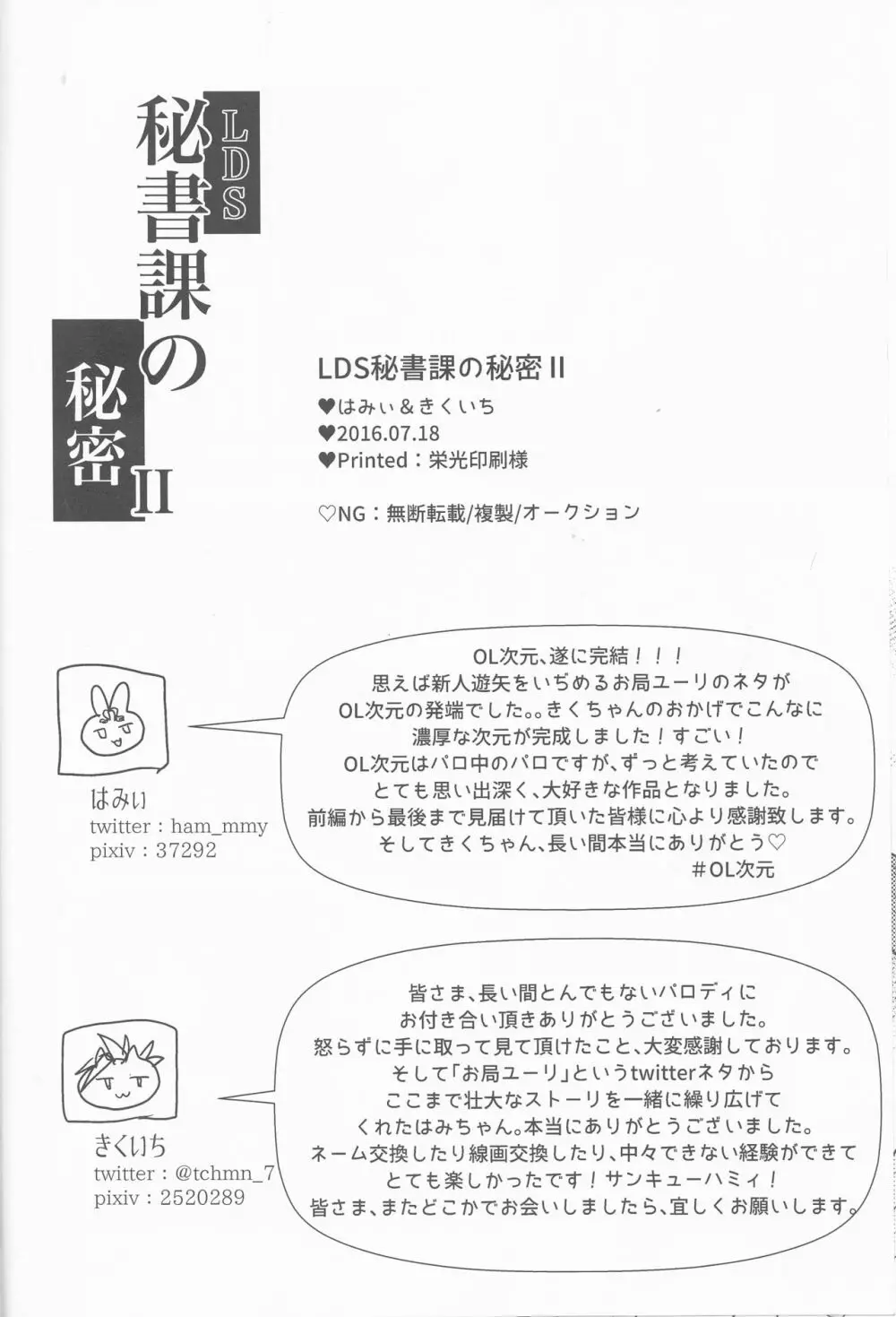 LDS秘書課の秘密II 93ページ