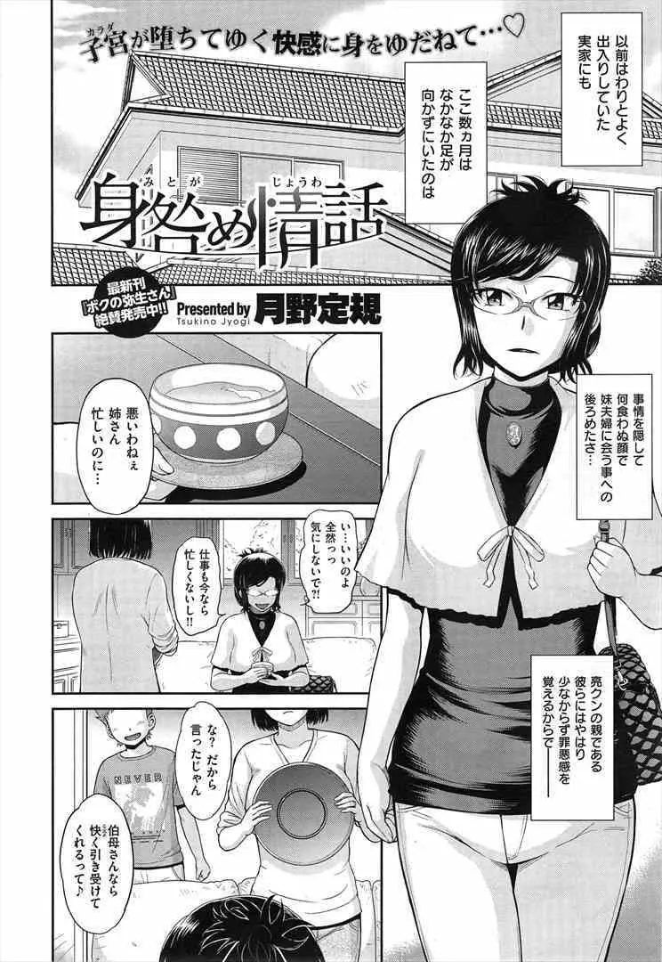 見咎め情話 2ページ