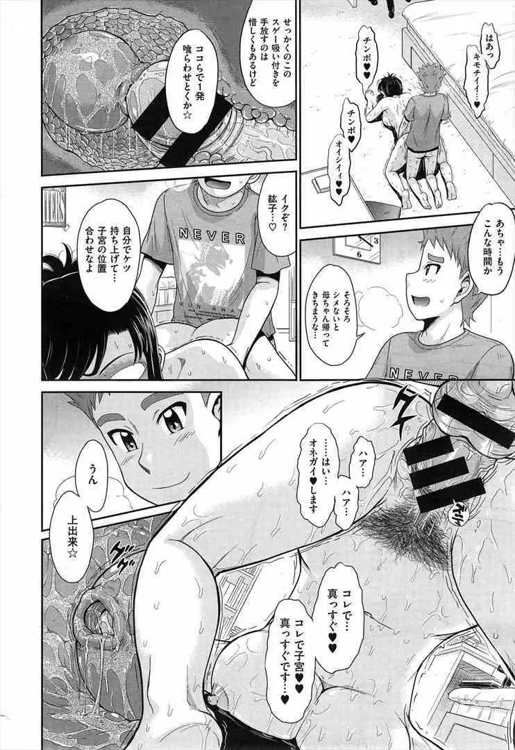 見咎め情話 26ページ