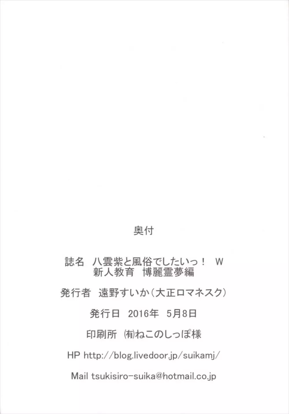 八雲紫と風俗でしたいっ!W 新人教育 博麗霊夢編 21ページ