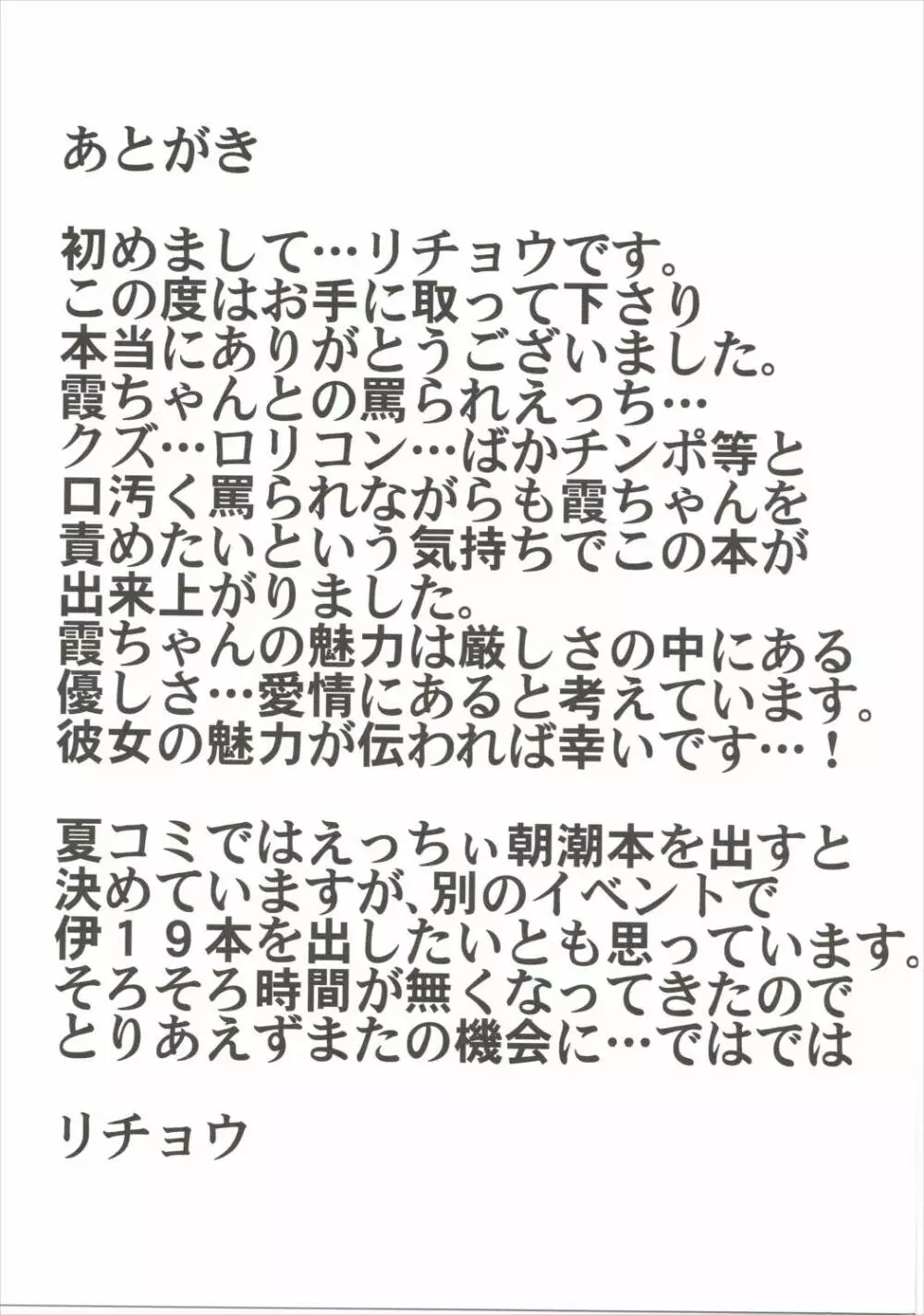 正直バカちんぽと素直じゃない霞ちゃん 20ページ