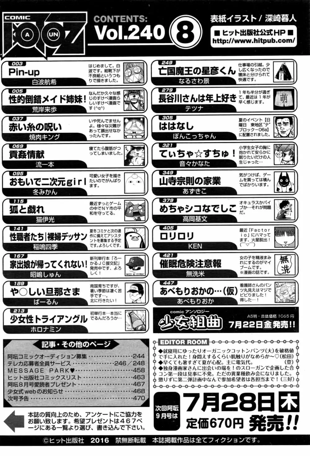 COMIC 阿吽 2016年8月号 472ページ