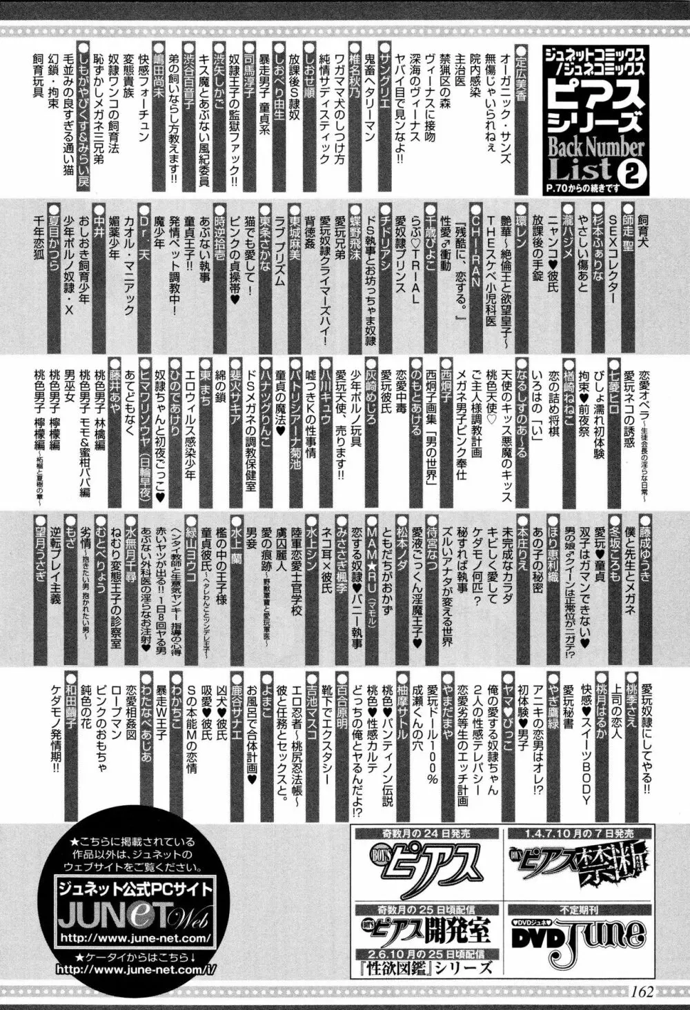 かべアナ 164ページ