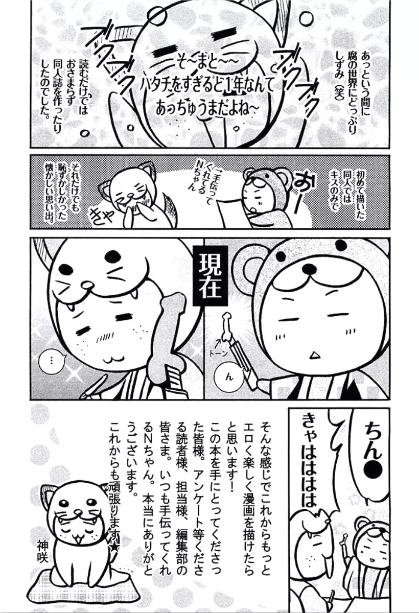 部下が裸に着替えたら 212ページ