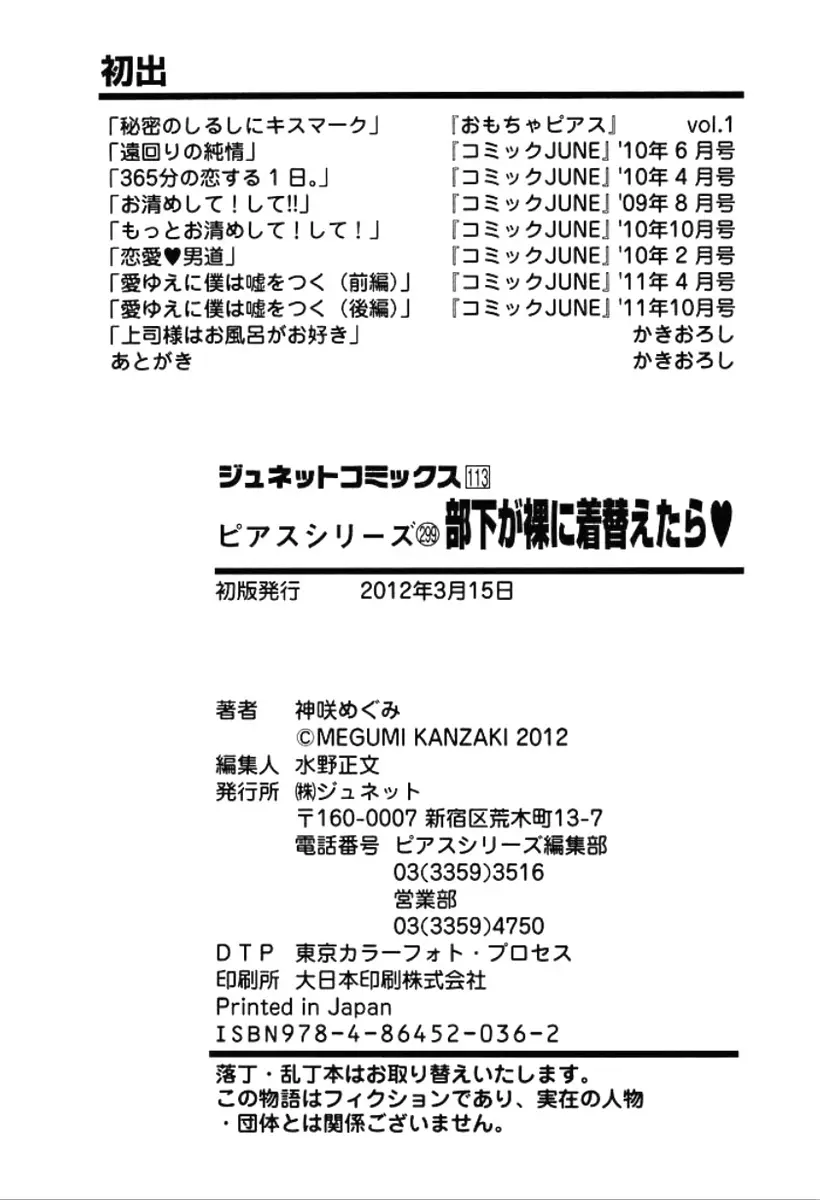 部下が裸に着替えたら 213ページ