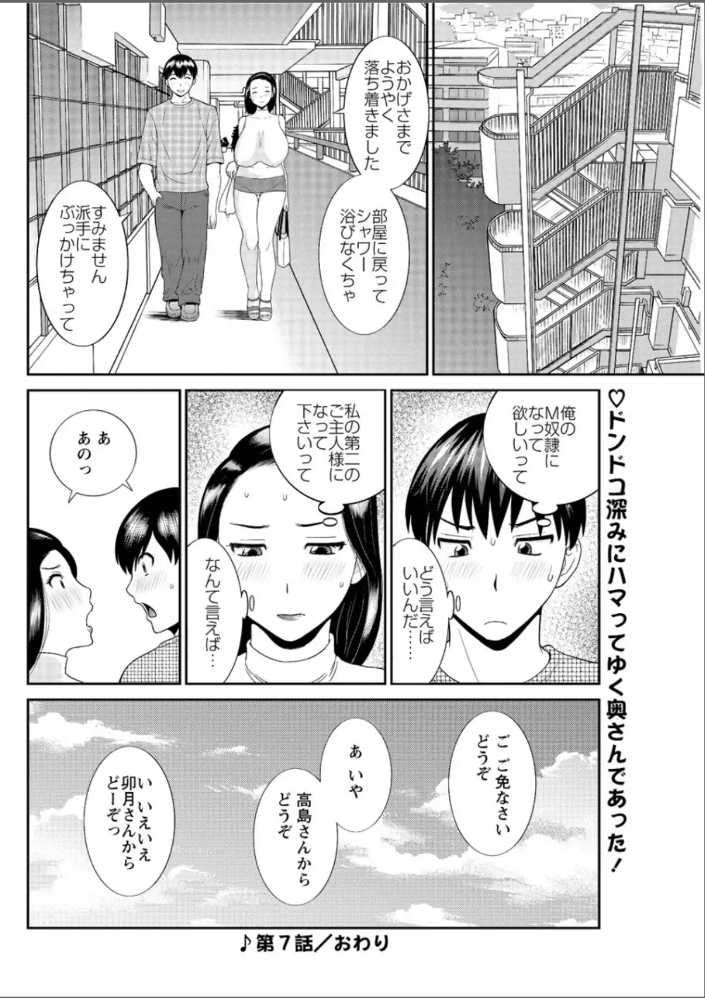 奥さんと彼女と♥ 第1-19話 132ページ