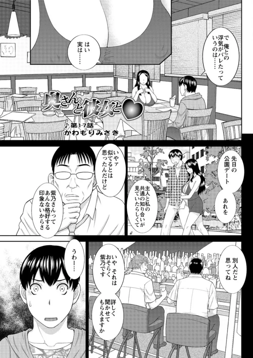 奥さんと彼女と♥ 第1-19話 296ページ