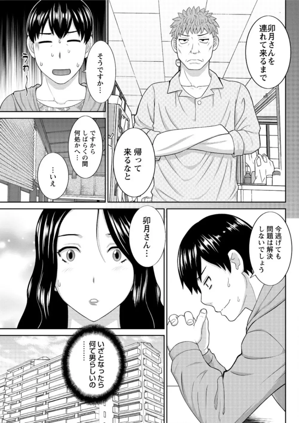 奥さんと彼女と♥ 第1-19話 298ページ