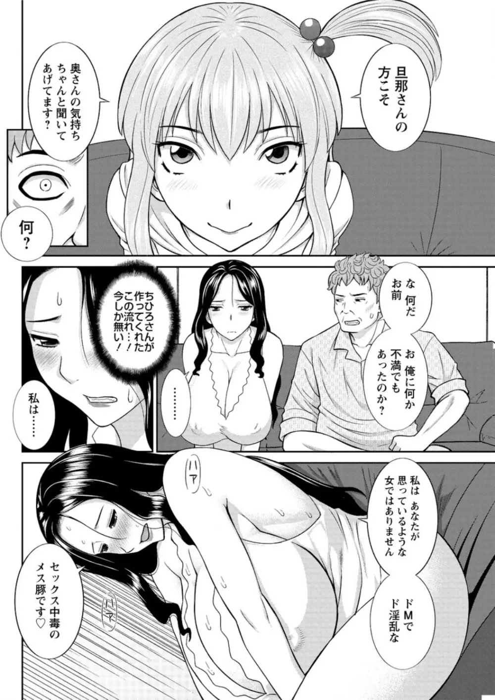 奥さんと彼女と♥ 第1-19話 301ページ