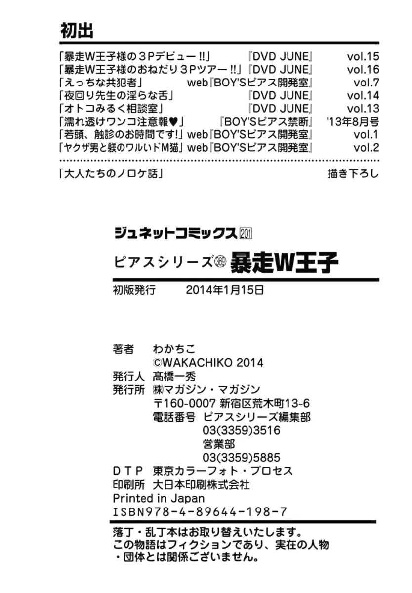 暴走W王子 197ページ