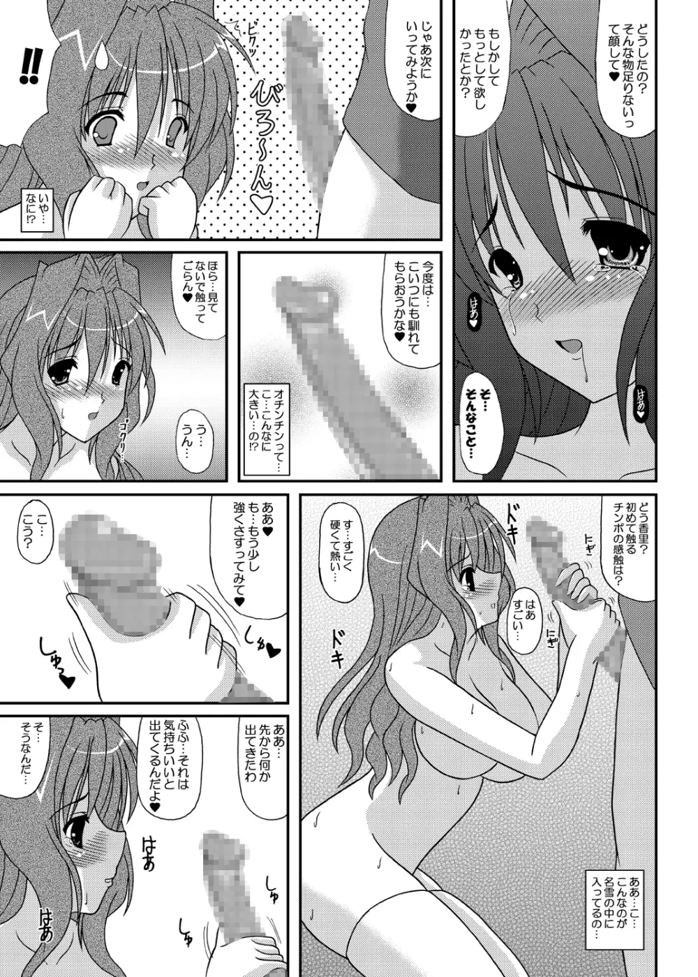 えっちな香里ちゃん 14ページ