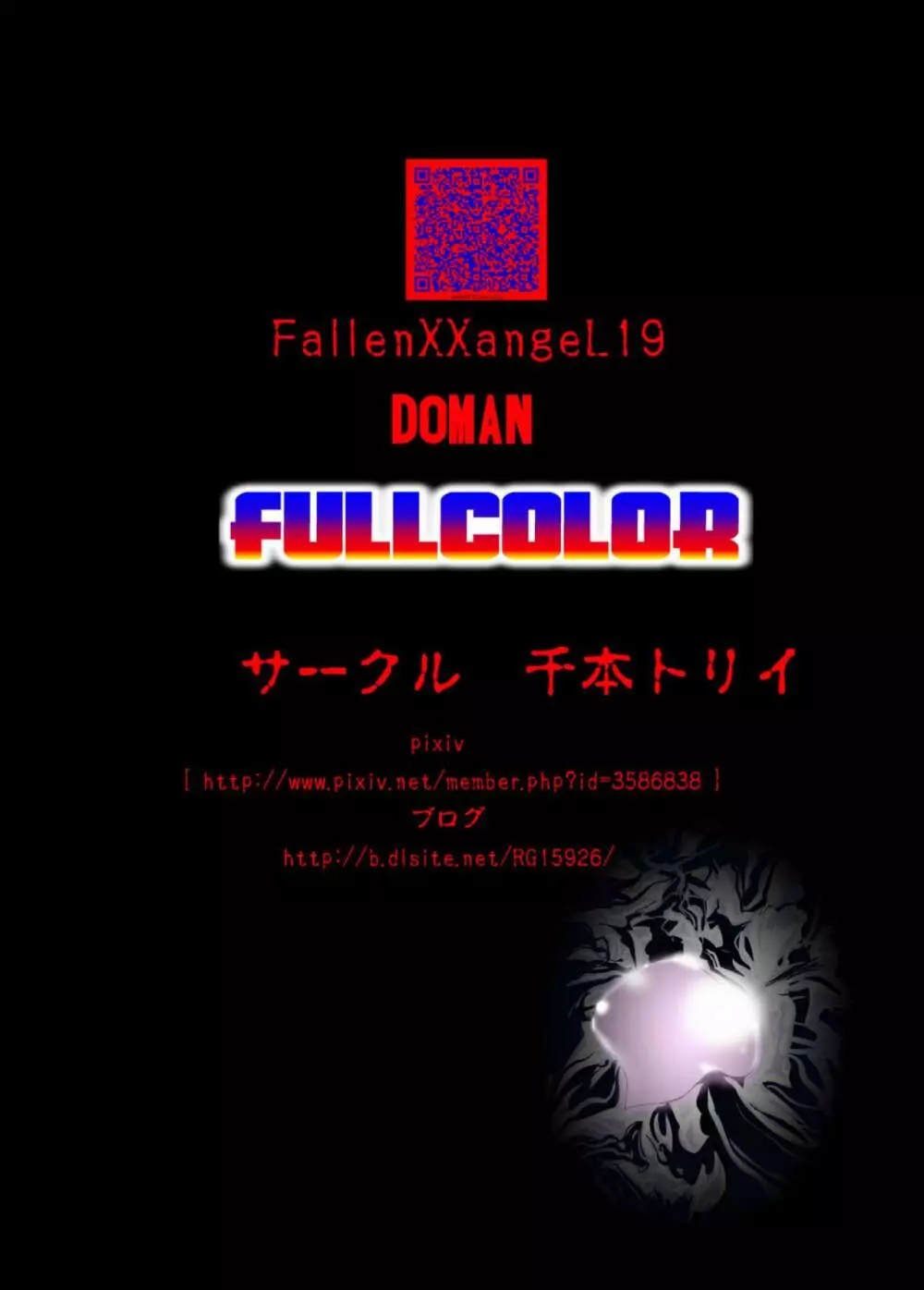 FallenXXangeL19ドーマン フルカラー 56ページ