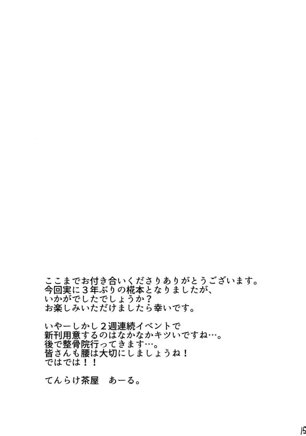 お代は椛でっ!! 16ページ