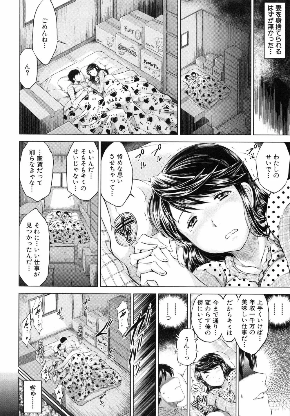 寝取られ荘 ～罠に嵌った女たち～ 10ページ