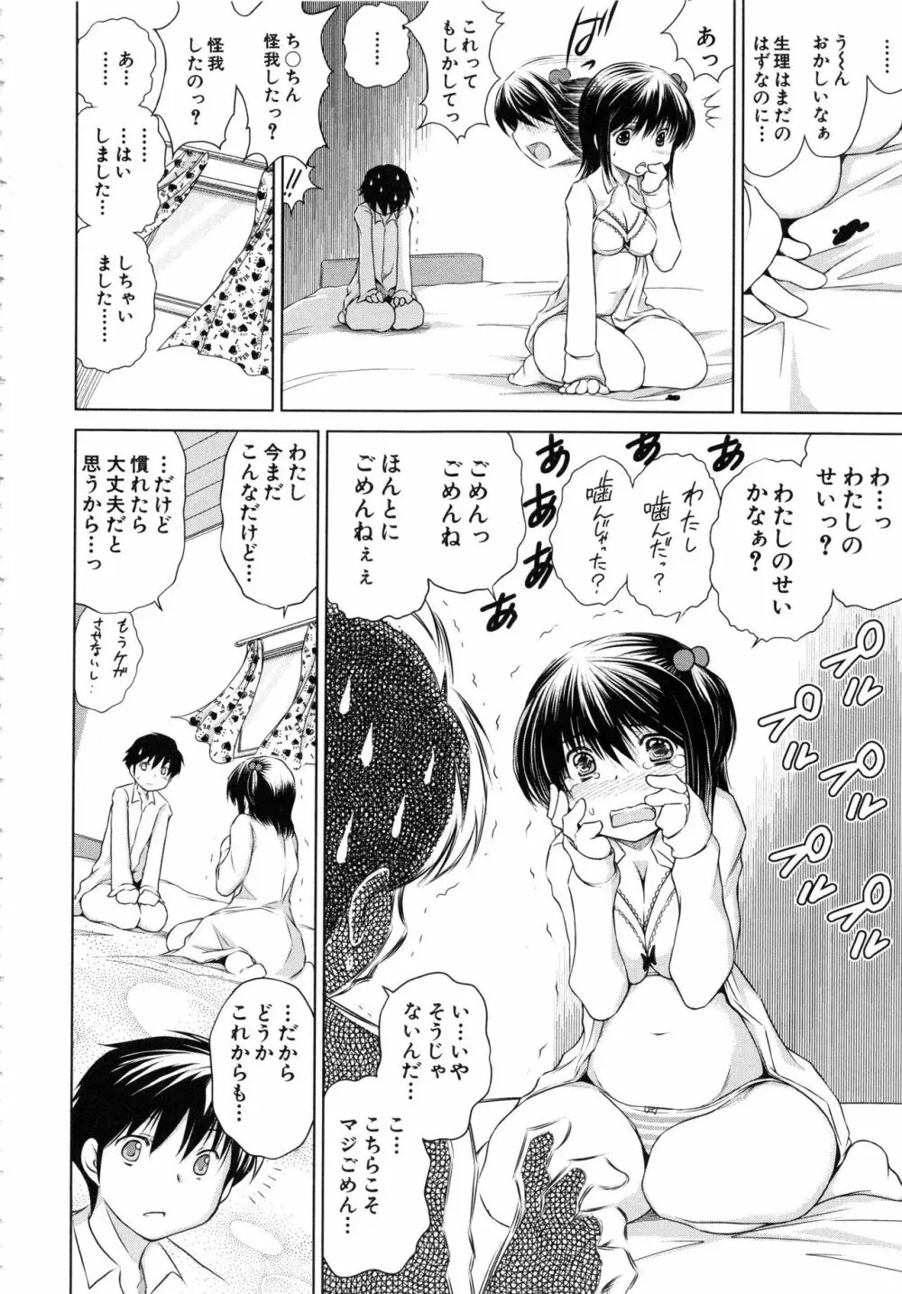 寝取られ荘 ～罠に嵌った女たち～ 192ページ